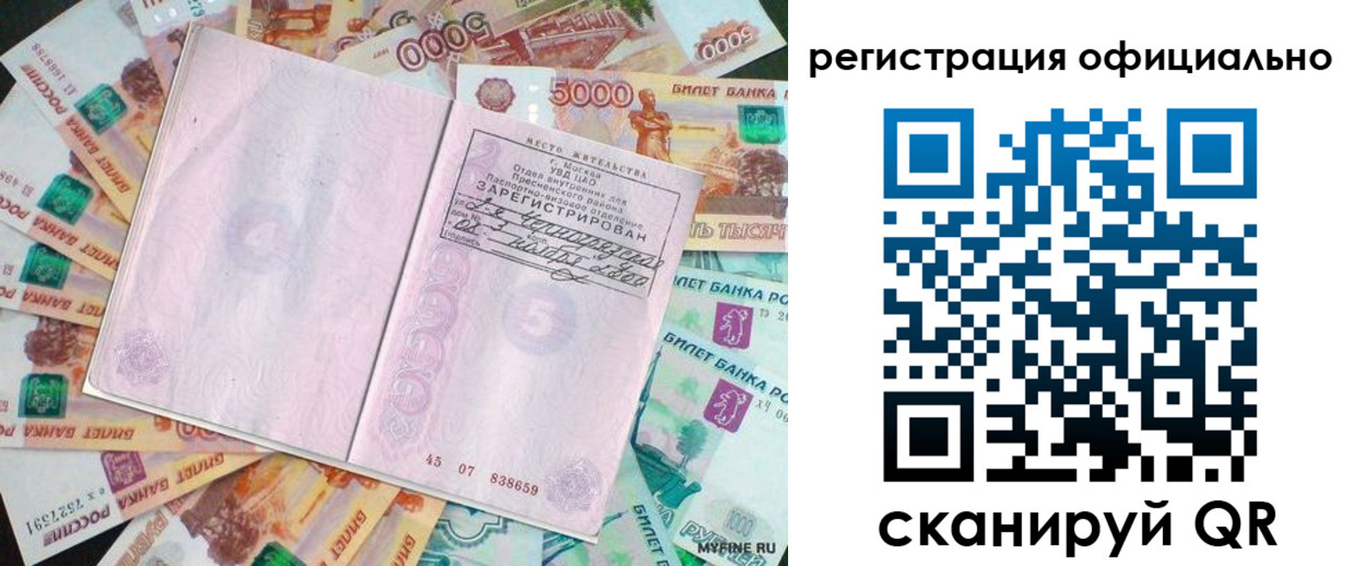 временная регистрация в квартире в Гаджиево