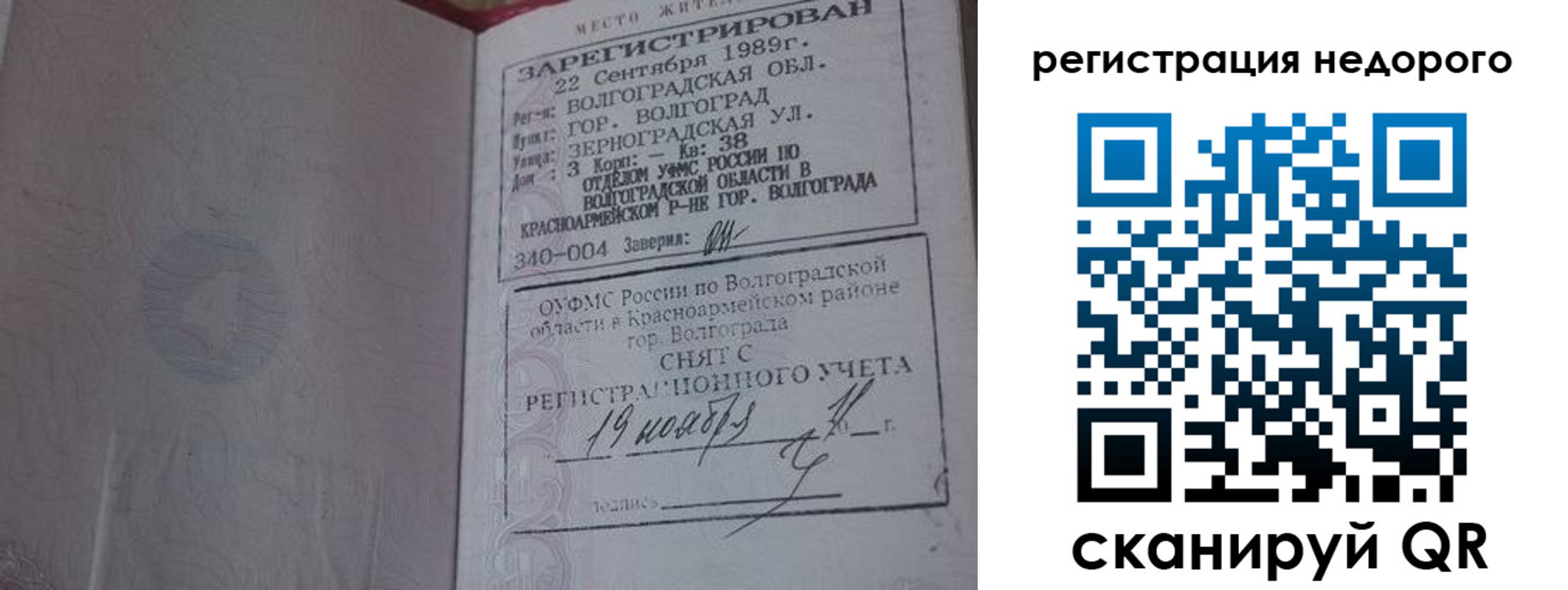 прописка для военкомата в Гаджиево