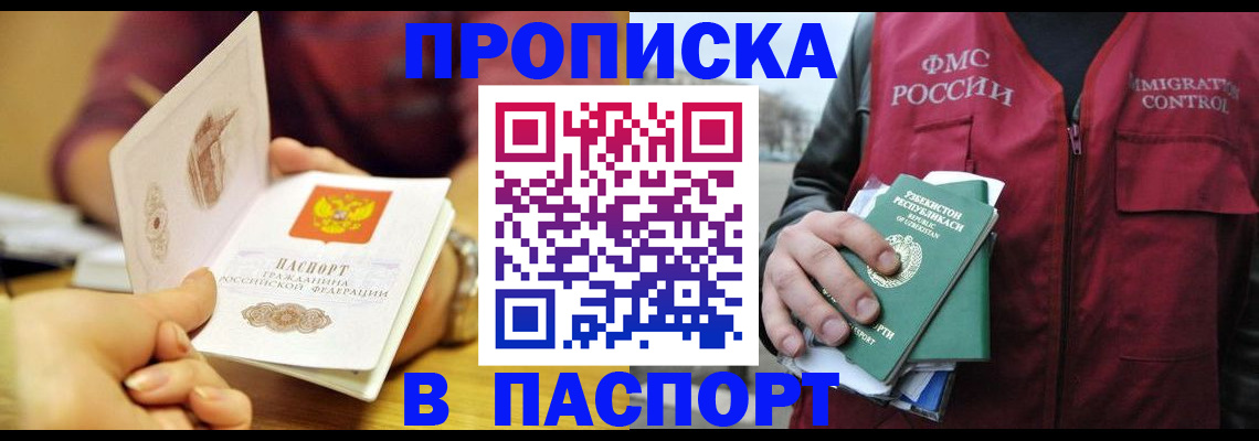 временная регистрация законно в Гаджиево