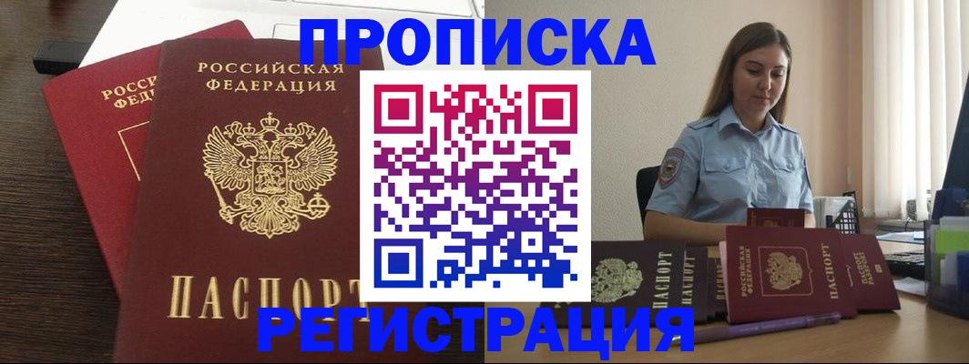 прописка для кредита в Гаджиево