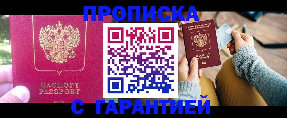 временная регистрация для школы в Гаджиево