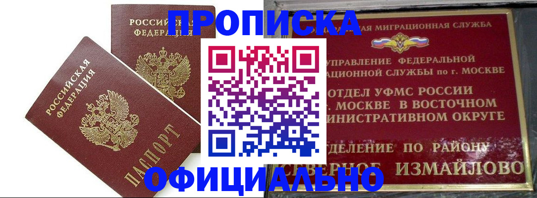 временная регистрация купить в Гаджиево