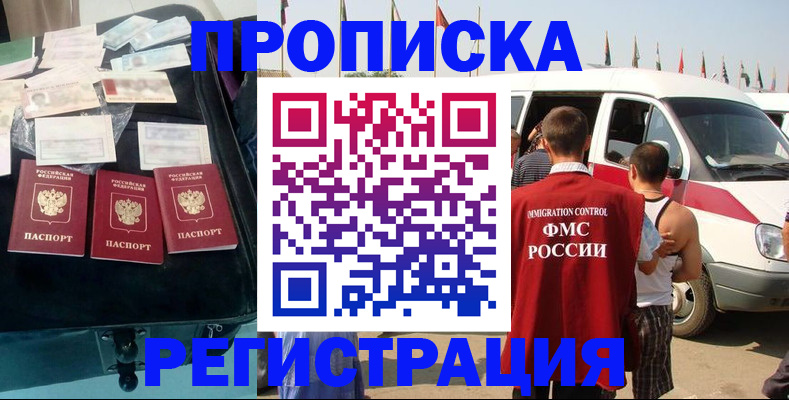 временная регистрация гарантия в Гаджиево