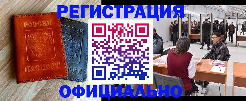 временная регистрация гарантия в Гаджиево