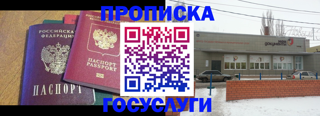 прописка гарантия в Гаджиево