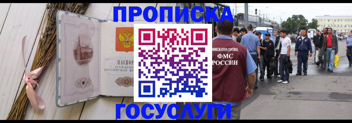 временная прописка в Гаджиево